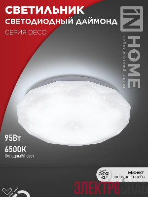 Светильник светодиодный DECO ДАЙМОНД 95Вт 6500К 10000лм 230В 496х85мм IN HOME 4690612058634
