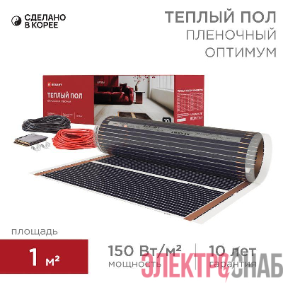 Комплект "Теплый пол" (пленка) Optima 150 1кв.м/ 0.5х2м/150Вт REXANT 51-0501-7