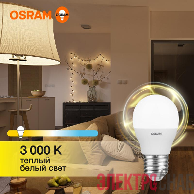 Лампа светодиодная LED G3 Value LVCLP75 10SW/830 10Вт шар матовая 3000К тепл. бел. E27 800лм 230В 10х1 RU OSRAM 4058075579897
