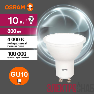 Лампа светодиодная LED G3 Value LVPAR1675 10SW/840 10Вт софит матовая 4000К нейтр. бел. GU10 800лм 230В 10х1RU OSRAM 4058075581807