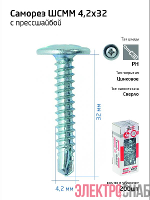 Саморез усиленный для тонкого метал. листа со сверлом 4.2х32 (коробка) (уп.200шт) Tech-Krep PRO/Zitar 102152
