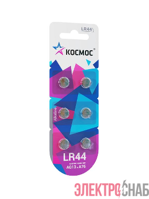 Элемент питания алкалиновый "таблетка" LR44/AG13 для часов (блист.6шт) КОСМОС KOCG13(LR44)6BL