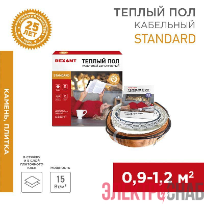 Комплект "Теплый пол" (кабель) двухжил. 150Вт 10м 0.9-1.2кв.м RND-10-150 в стяжку Rexant 51-0512-3