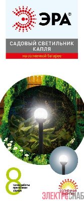 Светильник садовый Капля холодный белый высота 33см 1LED на солнечной батарее Эра Б0062363
