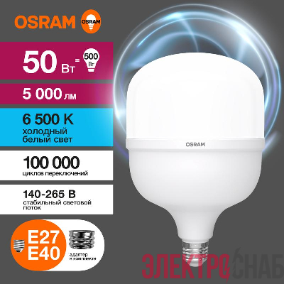 Лампа светодиодная HW 50Вт T матовая 6500К холод. бел. E27/E40 5000лм угол пучка 200град. 140-265В PF&gt;/=0.9 пластик (замена 500Вт) OSRAM 4099854121470