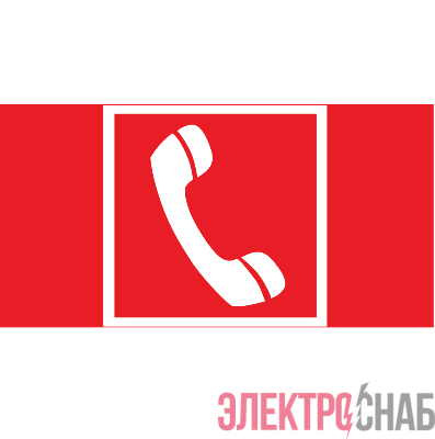 Знак &&&amp;amp;amp;amp;amp;amp;amp;amp;amp;amp;amp;amp;amp;amp;amp;amp;amp;amp;amp;amp;amp;amp;amp;amp;amp;quot;Средства Экстренной связи&&&amp;amp;amp;amp;amp;amp;amp;amp;amp;amp;amp;amp;amp;amp;amp;amp;amp;amp;amp;amp;amp;amp;amp;amp;amp;quot; 180х90мм
