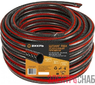 Шланг поливочный ПВХ усиленный премиум пищевой трехслойн. армир. 3/4 25м черн./красн. Вихрь 73/7/2/7