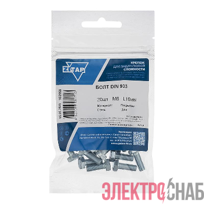 Болт с шестигранной головкой М6х16 DIN 933 класс прочн. 8.8 оцинк. (пакет) (уп.20шт) Tech-Krep/Zitar 102956