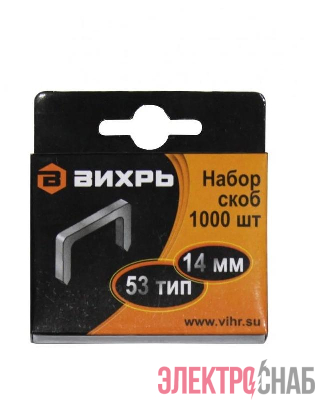 Скоба для мебельного степлера 14мм тип 53 (уп.1000шт) Вихрь 73/9/2/5