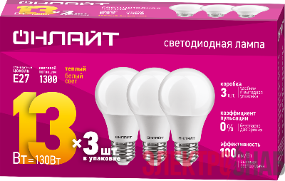 Лампа светодиодная 90 604 OLL-A60-13-230-2.7K-E27-PACK3 ОНЛАЙТ 90604