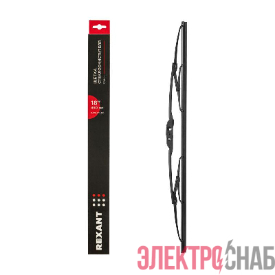Щетка стеклоочистителя каркасная Classic 450мм Rexant 80-0903