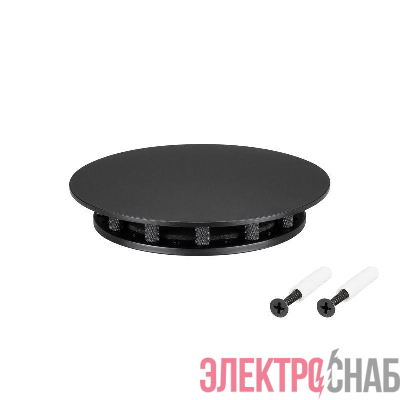 Крепление MOONLIGHT-BASE-ROUND-D13-S Black металл Arlight 045692