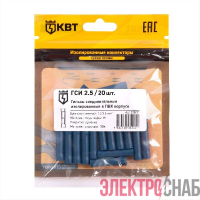 Гильза соединительная изолированная ГСИ 2.5 (уп.20шт) КВТ 91017