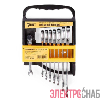 Набор гаечных комбинированных трещоточных ключей с шарниром НТКШ-8 (8-19) KBT-PROFESSIONAL КВТ 91951