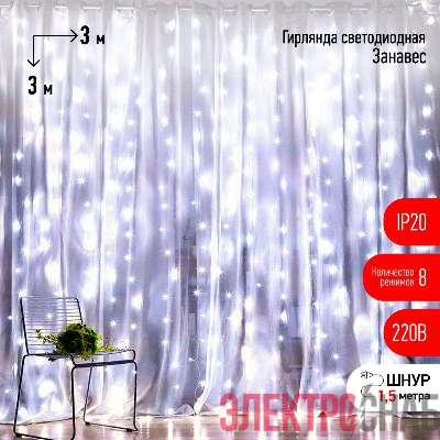 Гирлянда светодиодная "Дождь/Занавес" 3х3м 400LED холод. бел. IP20 220В 8 режимов Эра Б0051875