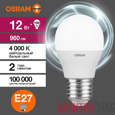 Лампа светодиодная LED Value P 12Вт 4000К нейтр. бел. E27 960лм P матов. пластик 220-240В (замена 100Вт) OSRAM 4099854309137