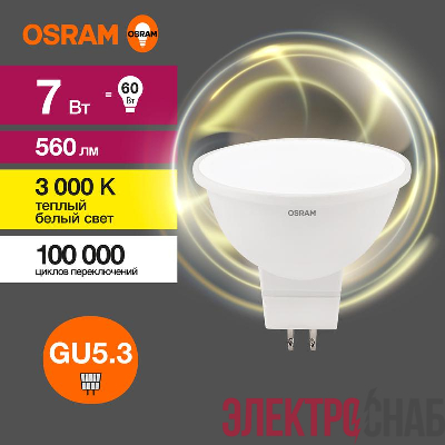 Лампа светодиодная LED G3 Value LVMR1660 7SW/830 7Вт софит матовая 3000К тепл. бел. GU5.3 560лм 230В 10х1 RU OSRAM 4058075582781