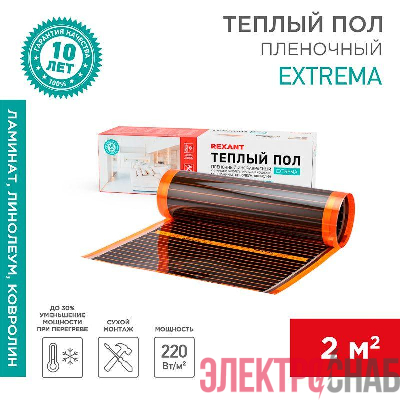 Комплект &&&amp;amp;amp;amp;amp;amp;amp;amp;amp;amp;amp;amp;amp;amp;amp;quot;Теплый пол&&&amp;amp;amp;amp;amp;amp;amp;amp;amp;amp;amp;amp;amp;amp;amp;quot; (пленка) Extrema 220 2кв.м 0.5х4м 440Вт Rexant 51-0522-7