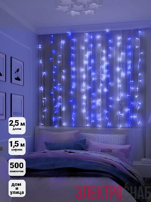 Гирлянда "Занавес" 500 LED 250х150см уличная соед. до 6 мод. син./бел. SHLights 4690601041302