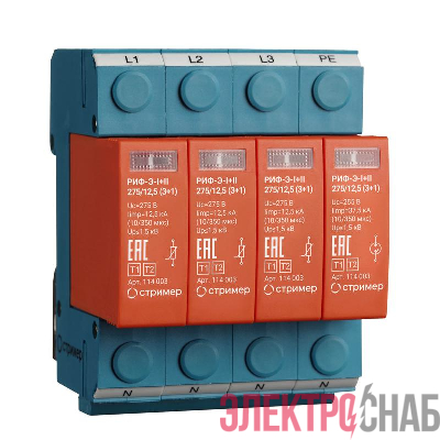 Устройство защиты от импульсных перенапряжений РИФ-Э-I+II 275/12.5 (3+1) Стример 114003