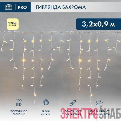 Гирлянда &amp;amp;amp;amp;amp;amp;amp;amp;amp;amp;amp;amp;amp;amp;amp;amp;amp;amp;amp;quot;Айсикл&amp;amp;amp;amp;amp;amp;amp;amp;amp;amp;amp;amp;amp;amp;amp;amp;amp;amp;amp;quot; (бахрома) 3.2х0.9м 120 LED белый каучук 3.3мм IP67 постоян. свечение 230В т