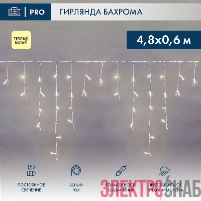 Гирлянда светодиодная &amp;amp;amp;amp;amp;amp;amp;amp;amp;amp;amp;amp;amp;amp;amp;quot;Айсикл&amp;amp;amp;amp;amp;amp;amp;amp;amp;amp;amp;amp;amp;amp;amp;quot; (бахрома) 4.8х0.6м 152LED тепл. бел. 15Вт 230В IP65 постоян. свечение провод ПВХ бел. (нужен ш