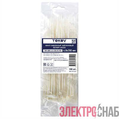 Хомут кабельный нейлоновый бел. 4.8х200 (уп.100шт) TOKOV ELECTRIC TKE-HNS-4.8-200-W/100