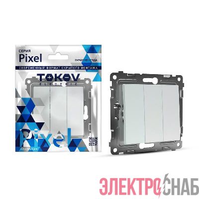 Выключатель 3-кл. СП Pixel 10А IP20 механизм перламутр. TOKOV ELECTRIC TKE-PX-V3-C04