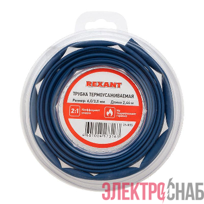 Трубка термоусаживаемая 6.0/3.0мм синяя. ролик 2.44м Rexant 29-0035