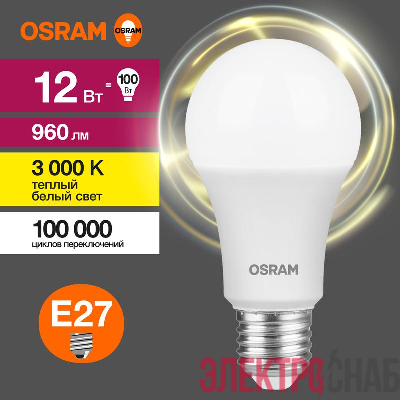 Лампа светодиодная LED G3 Value LVCLA100 12SW/830 12Вт грушевидная матовая 3000К тепл. бел. E27 960лм 230В 10х1 RU OSRAM 4058075578975