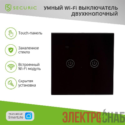 выключатель умный Wi-Fi двухкнопочный черн. SECURIC SEC-HV-802B2