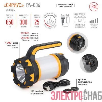 Фонарь-прожектор аккумуляторный PA-806 Сириус Эра Б0054141