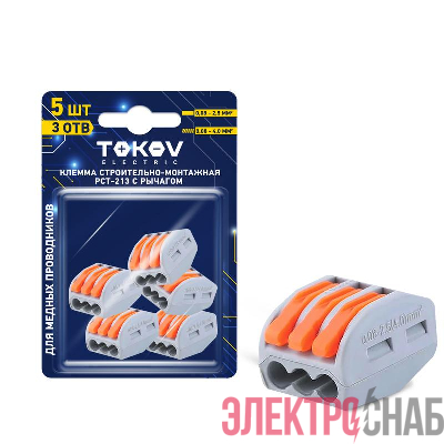 Клемма строительно-монтажная СМК 222-413 PCT-213 3-проводная с рычагом (блист.5шт) TOKOV ELECTRIC TKE-PCT-213/BL5