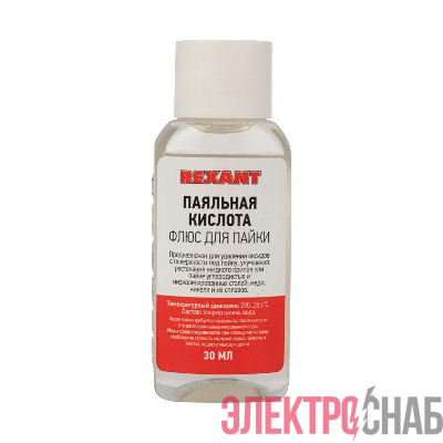 Флюс для пайки "Паяльная кислота" 30мл (уп.10шт) Rexant 09-3610