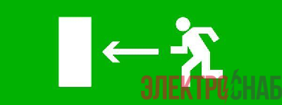 Пиктограмма "Направление налево" 320х120мм (для EXIT SAFEWAY-40) EKF pkal-01-03