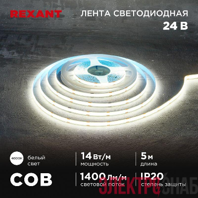 Лента светодиодная 24В COB 14Вт/м 512 LED/м 4000К 8мм IP20 (уп.5м) Rexant 147-105