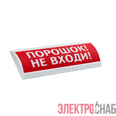 Оповещатель охранно-пожарный световой (табло) ЛЮКС-24 "Порошок не входи" Электротехника и Автоматика 204572