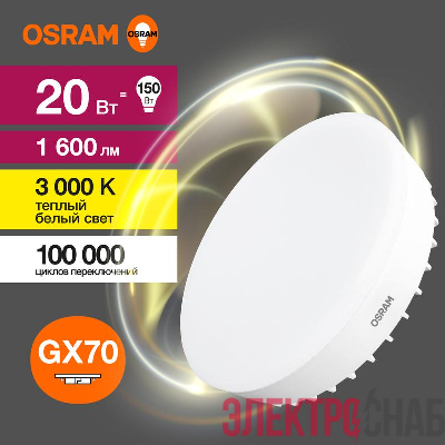 Лампа светодиодная LED G3 Value LVGX70150 20SW/830 20Вт таблетка матовая 3000К тепл. бел. GX70 1600лм 230В 10х1 RU OSRAM 4058075582361