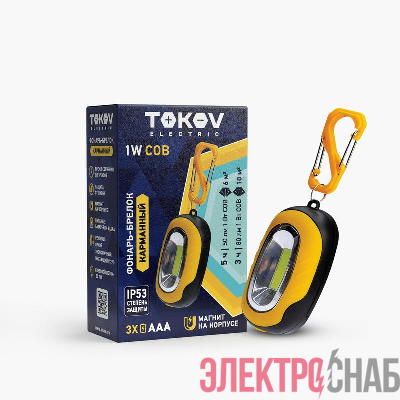 Фонарь-брелок на батарейках АААх3 TOKOV ELECTRIC TKE-BF-B-02