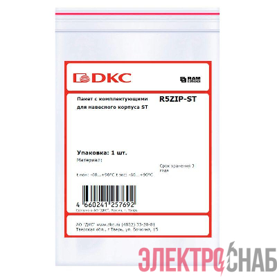 Пакет с комплектующими для навесного корпуса ST DKC R5ZIP-ST