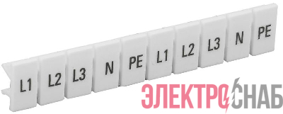 Маркеры для КПИ-4кв.мм с символами "L1; L2; L3; N; PE" IEK YZN11M-004-K00-A
