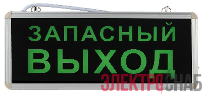 Светильник светодиодный SSA-101-4-20 аварийный 1.5ч 3Вт ЗАПАСНЫЙ ВЫХОД ЭРА Б0044391