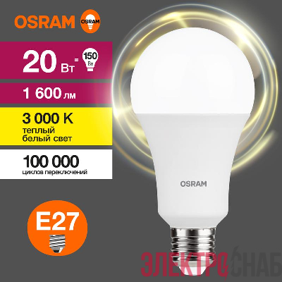 Лампа светодиодная LED G3 Value LVCLA150 20SW/830 20Вт грушевидная матовая 3000К тепл. бел. E27 1600лм 230В 10х1 RU OSRAM 4058075579293