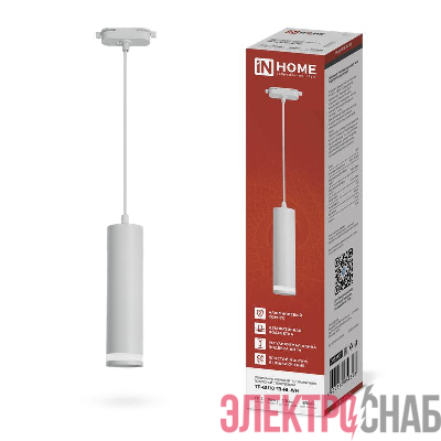 Светильник трековый TP-GU10 TB-NL-WH 200мм с подсветкой подвесной шнур 1м бел. IN HOME 4690612056326