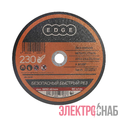 Диск отрезной абразивный по металлу 230х2.5х22.23 (Россия) PATRIOT 816010007