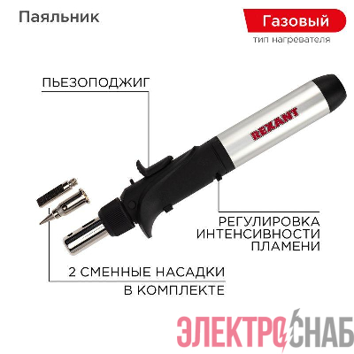 Паяльник газовый пьезоподжигом 17мл Rexant 12-0501